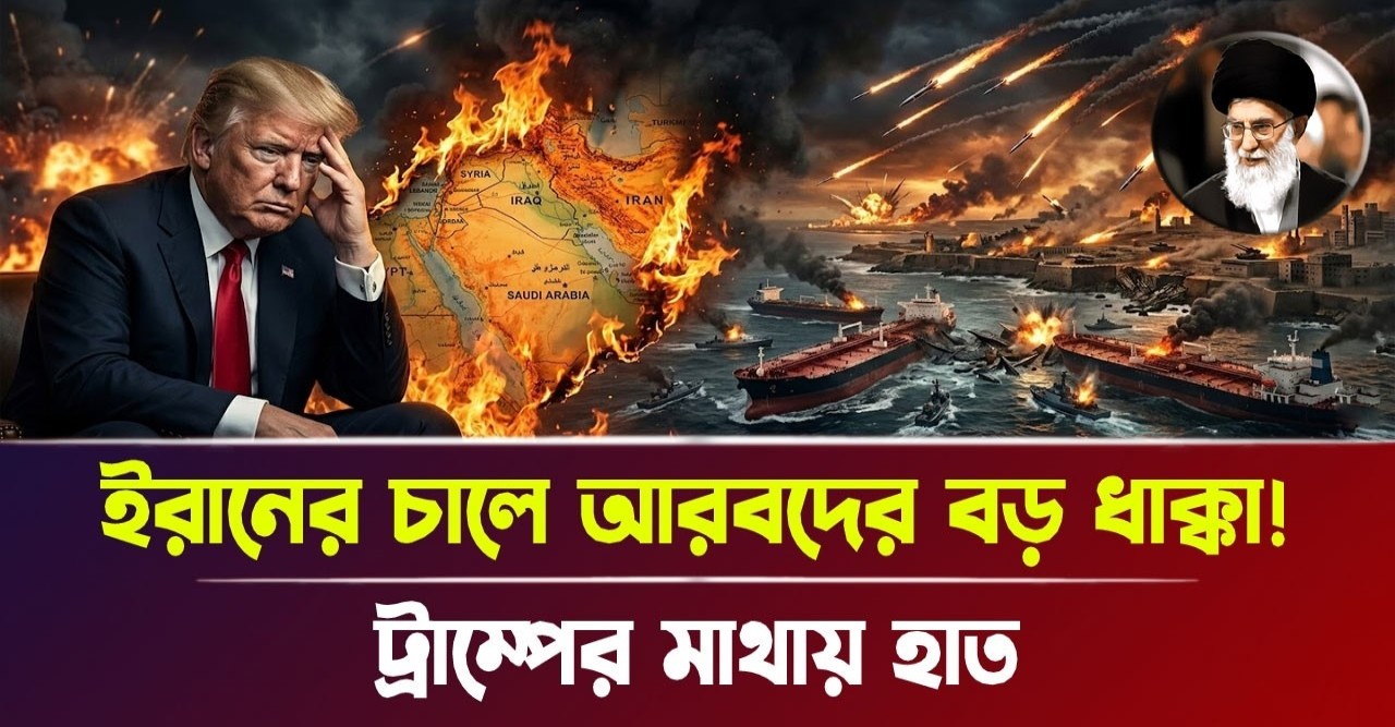 হরমুজ প্রণালী আটকে যাওয়ায় কি দেউলিয়া হওয়ার পথে খোদ আমেরিকা ও ইসরায়েল