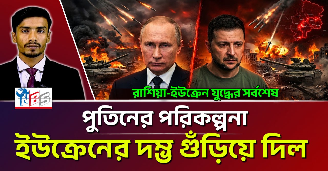 রাশিয়ার ক্ষেপণাস্ত্র হামলায় স্তব্ধ ইউক্রেনীয় ফ্রন্টলাইন