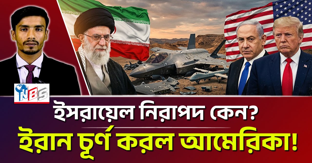 ইরান যুদ্ধে চূর্ণ মার্কিন দম্ভ: কেন শত শত কোটি ডলারের লোকসান গুনছে পেন্টাগন?