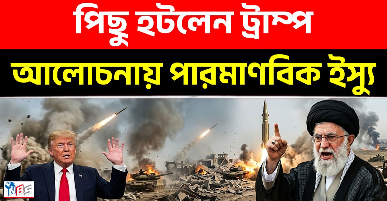 যুদ্ধ থেকে পিছিয়ে গেলেন ডোনাল্ড ট্রাম্প