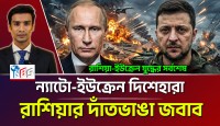 পশ্চিমা ষড়যন্ত্রের জাল ছিন্নভিন্ন করে পুতিনের বড় জয়