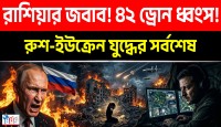 ক্ষোভে ফুঁসছে রাশিয়া, প্রতিশোধের হুঙ্কার পুতিনের!