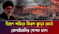 জেনারেল সোলাইমানির সেই গোপন রণকৌশল যা আজও কাঁপিয়ে দিচ্ছে হোয়াইট হাউস!
